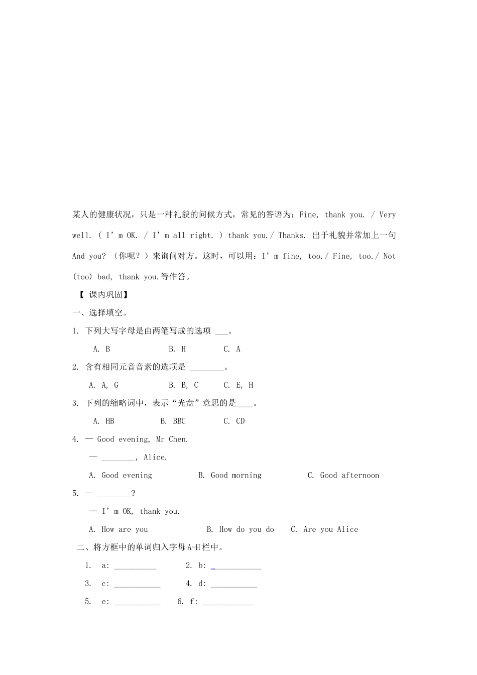 河南省驻马店市上蔡县第一初级中学七年级英语上册《Starter Unit 1 Good morning》导学案（无答案）（新版）人教新目标版_第3页
