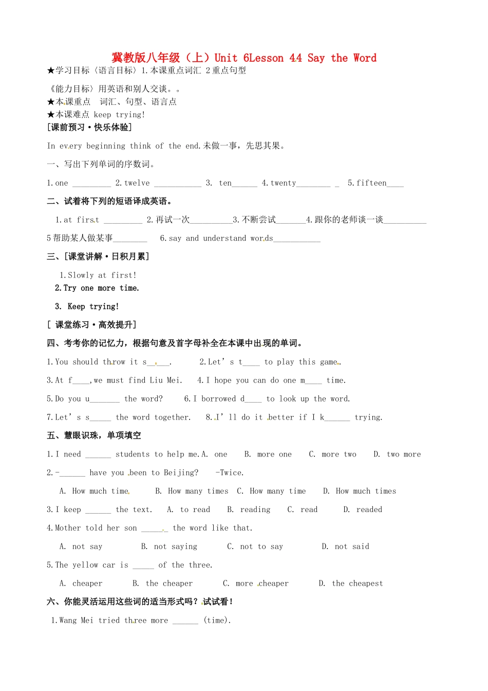八年级英语上册 Unit6 Lesson 44 Say the Word 学案 冀教版_第1页