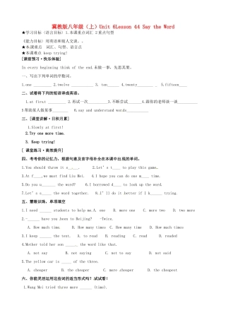 八年级英语上册 Unit6 Lesson 44 Say the Word 学案 冀教版