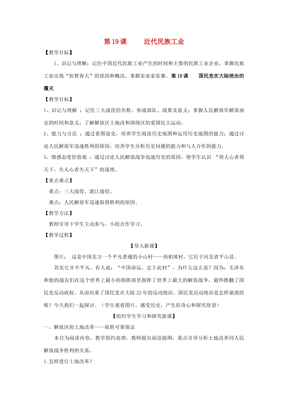 八年级历史上册 4.7近代民族工业教案 川教版_第1页