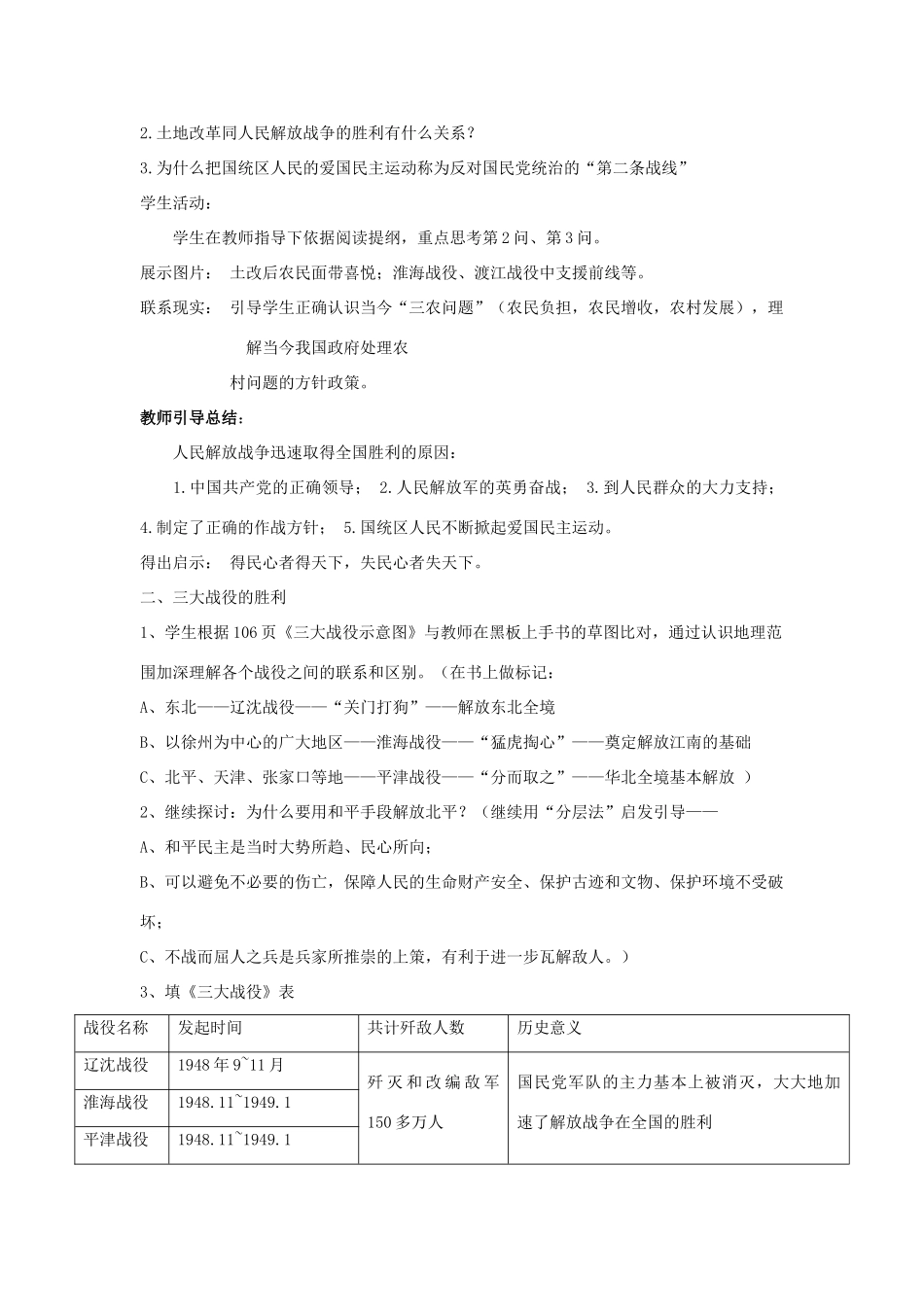 八年级历史上册 4.7近代民族工业教案 川教版_第2页