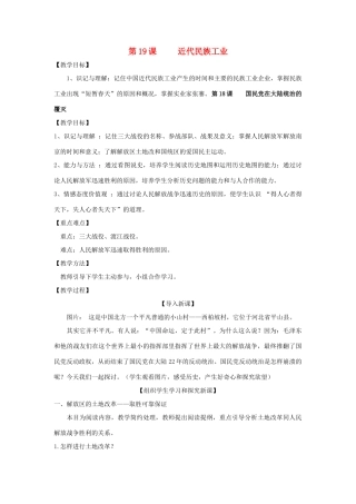 八年级历史上册 4.7近代民族工业教案 川教版