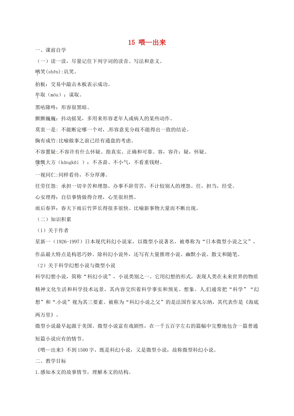 八年级语文下册 15 喂—出来学案3 新人教版-新人教版初中八年级下册语文学案_第1页