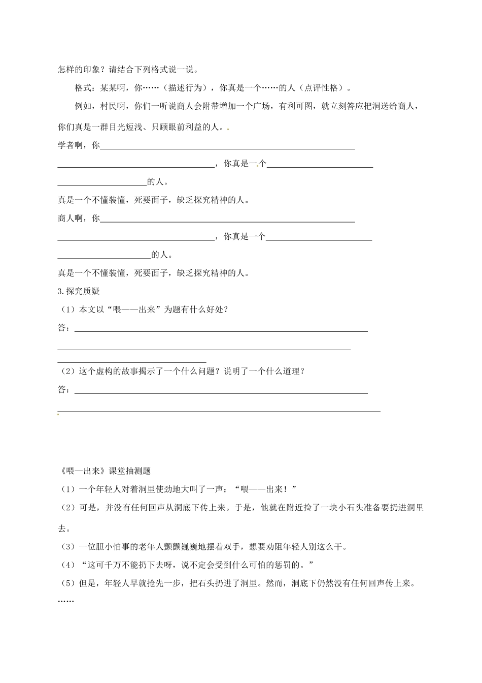 八年级语文下册 15 喂—出来学案3 新人教版-新人教版初中八年级下册语文学案_第3页