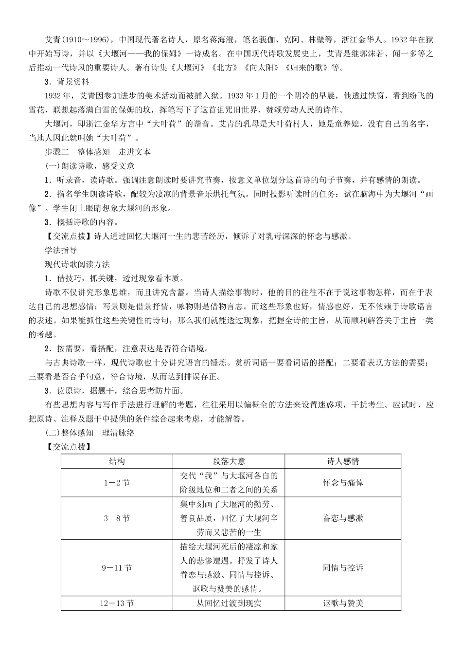 春八年级语文下册 第2单元 第5课 大堰河——我的保姆导学案 （新版）语文版-（新版）语文版初中八年级下册语文学案_第2页