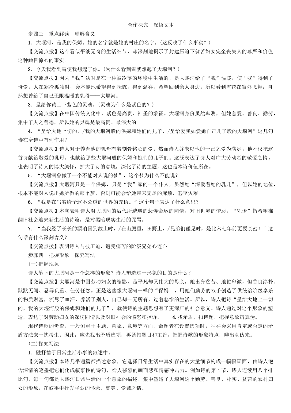 春八年级语文下册 第2单元 第5课 大堰河——我的保姆导学案 （新版）语文版-（新版）语文版初中八年级下册语文学案_第3页