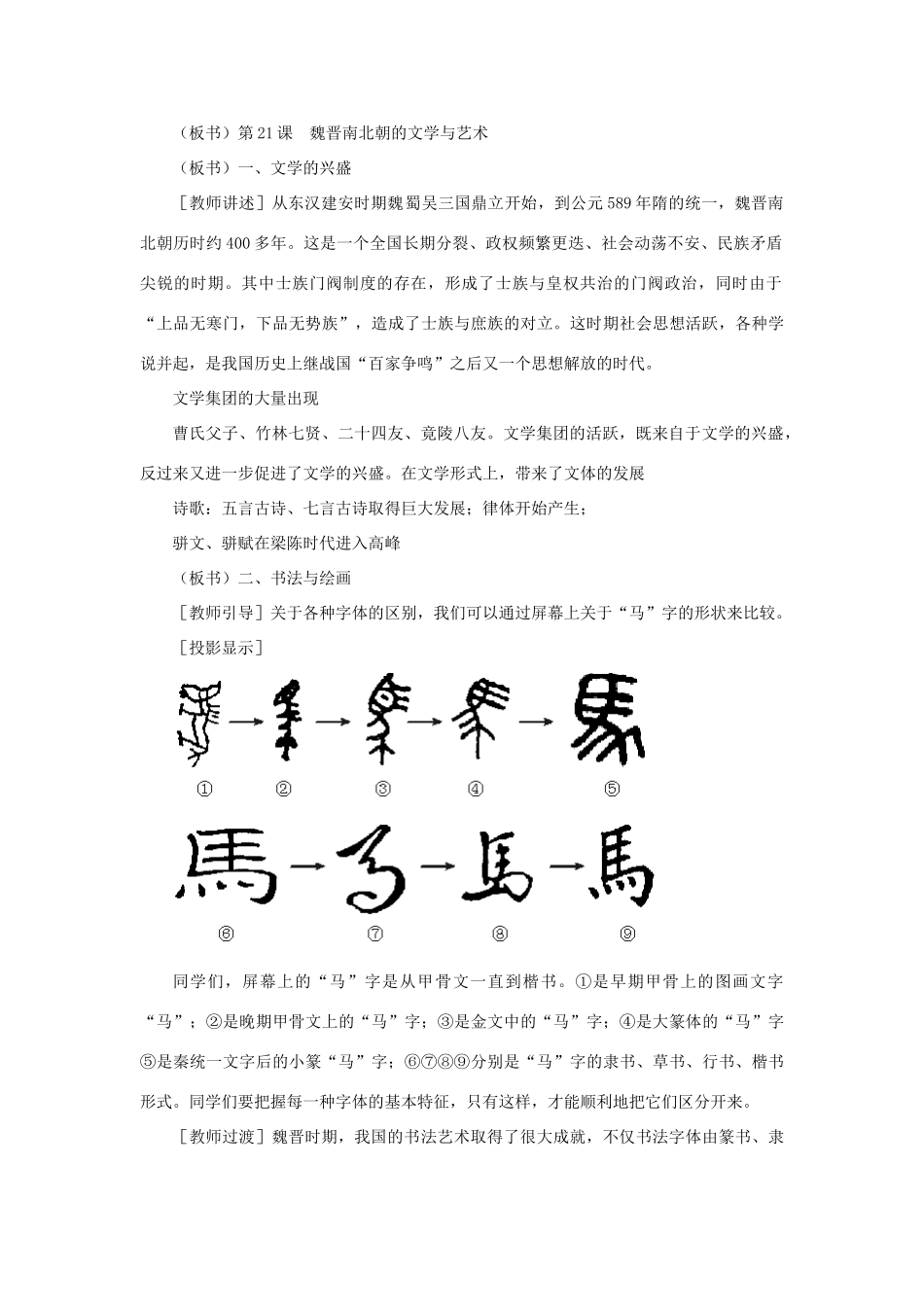 （秋季版）七年级历史上册 第四单元 魏晋南北朝的动荡与进步 第21课 魏晋南北朝的文学与艺术教学设计 冀教版-冀教版初中七年级上册历史教案_第2页