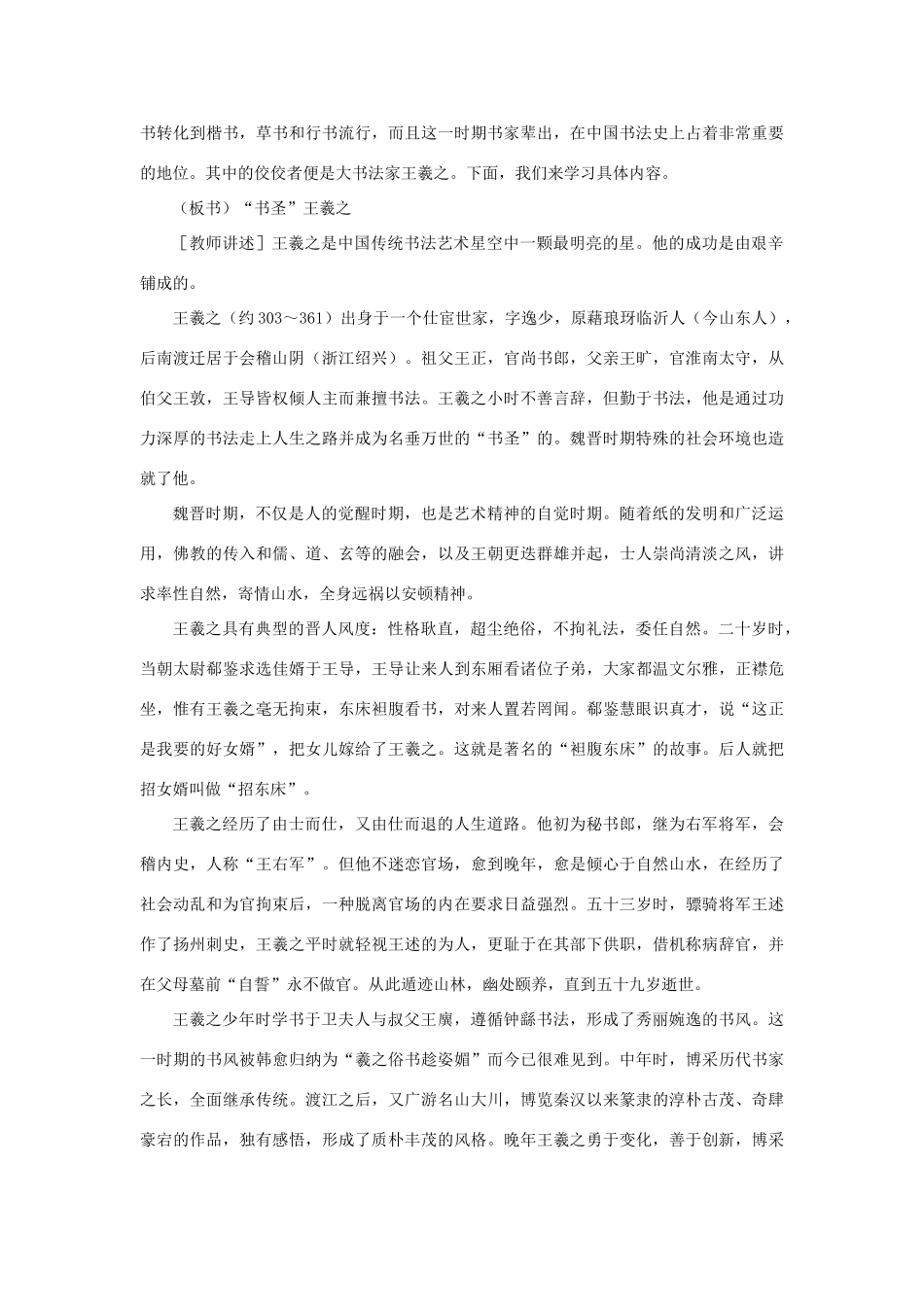 （秋季版）七年级历史上册 第四单元 魏晋南北朝的动荡与进步 第21课 魏晋南北朝的文学与艺术教学设计 冀教版-冀教版初中七年级上册历史教案_第3页