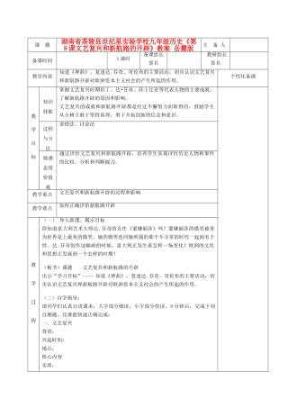 湖南省茶陵县世纪星实验学校九年级历史《第8课文艺复兴和新航路的开辟》教案 岳麓版