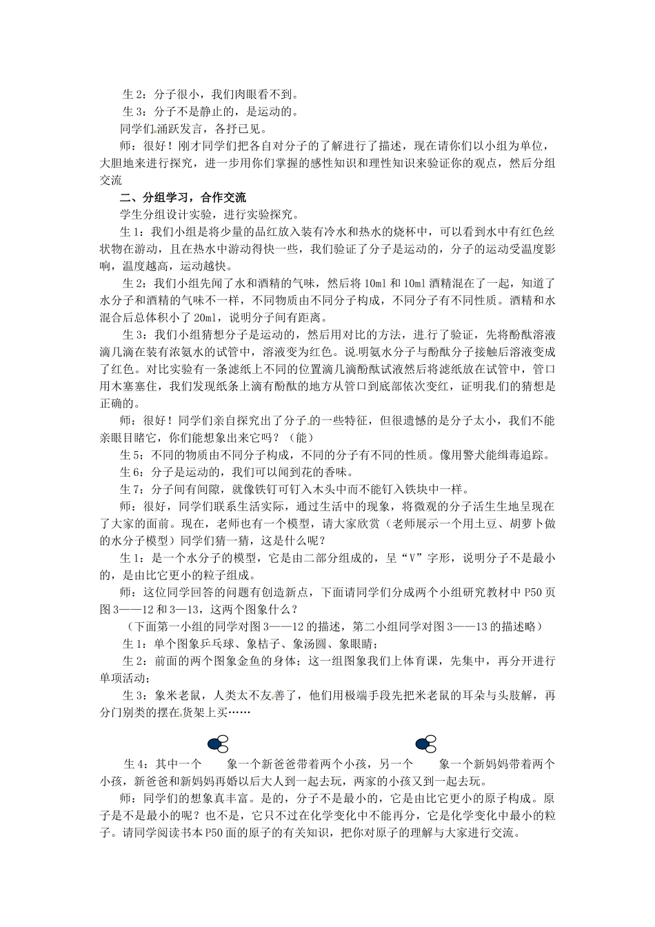 河南省安阳市第十四中学九年级化学上册 第三单元 课题2 分子和原子教案 （新版）新人教版_第2页