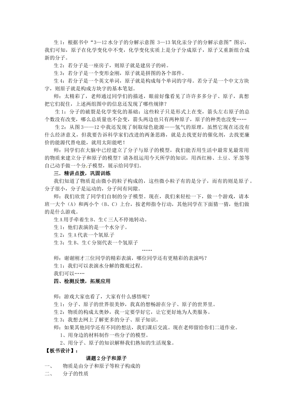河南省安阳市第十四中学九年级化学上册 第三单元 课题2 分子和原子教案 （新版）新人教版_第3页