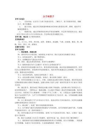 河南省安阳市第十四中学九年级化学上册 第三单元 课题2 分子和原子教案 （新版）新人教版