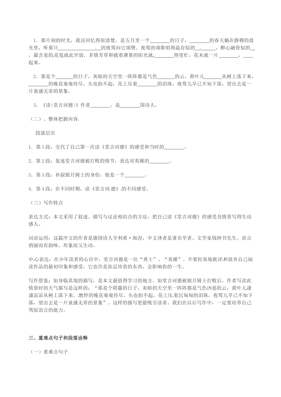 春九年级语文下册 第3单元 第10课 读《堂吉诃德》学案 （新版）语文版-（新版）语文版初中九年级下册语文学案_第2页