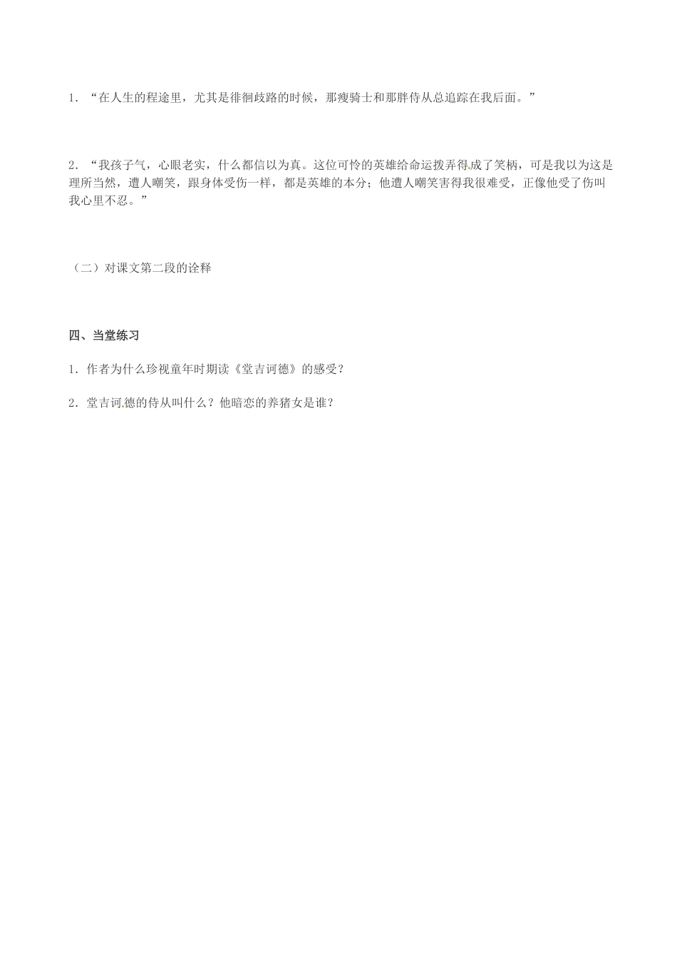 春九年级语文下册 第3单元 第10课 读《堂吉诃德》学案 （新版）语文版-（新版）语文版初中九年级下册语文学案_第3页
