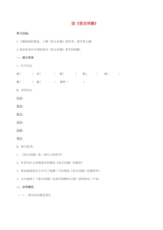 春九年级语文下册 第3单元 第10课 读《堂吉诃德》学案 （新版）语文版-（新版）语文版初中九年级下册语文学案