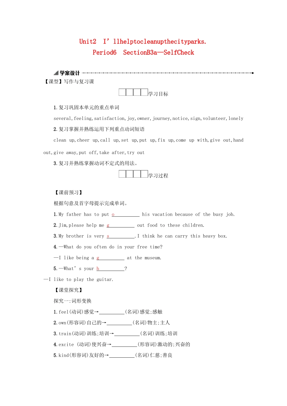 八年级英语下册 Unit 2 I’ll help to clean up the city parks（Period6 SectionB3a—SelfCheck）学案设计 （新版）人教新目标版-（新版）人教新目标版初中八年级下册英语学案_第1页