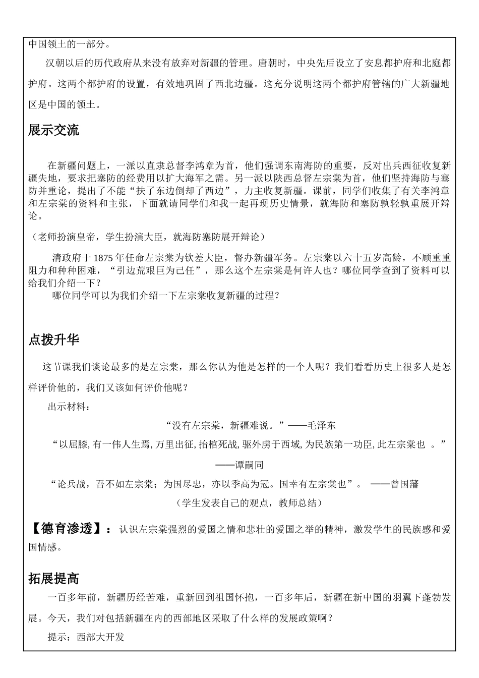 八年级历史上册《收复新疆》教案 人教新课标版_第2页