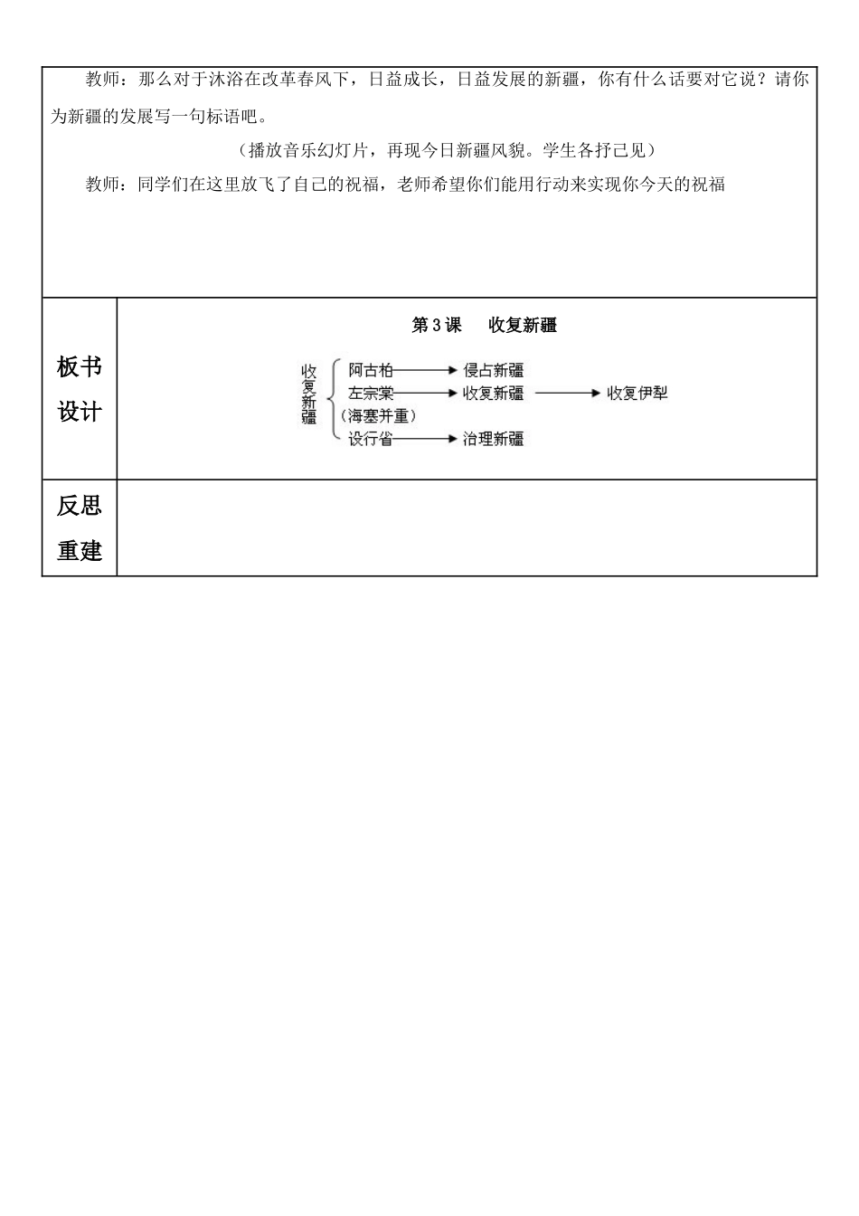 八年级历史上册《收复新疆》教案 人教新课标版_第3页