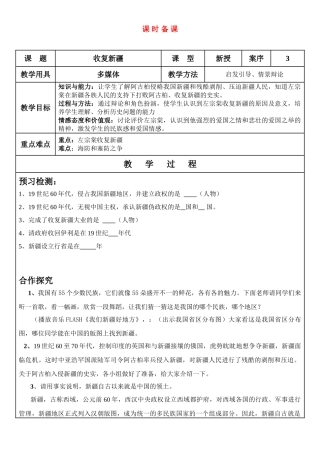 八年级历史上册《收复新疆》教案 人教新课标版