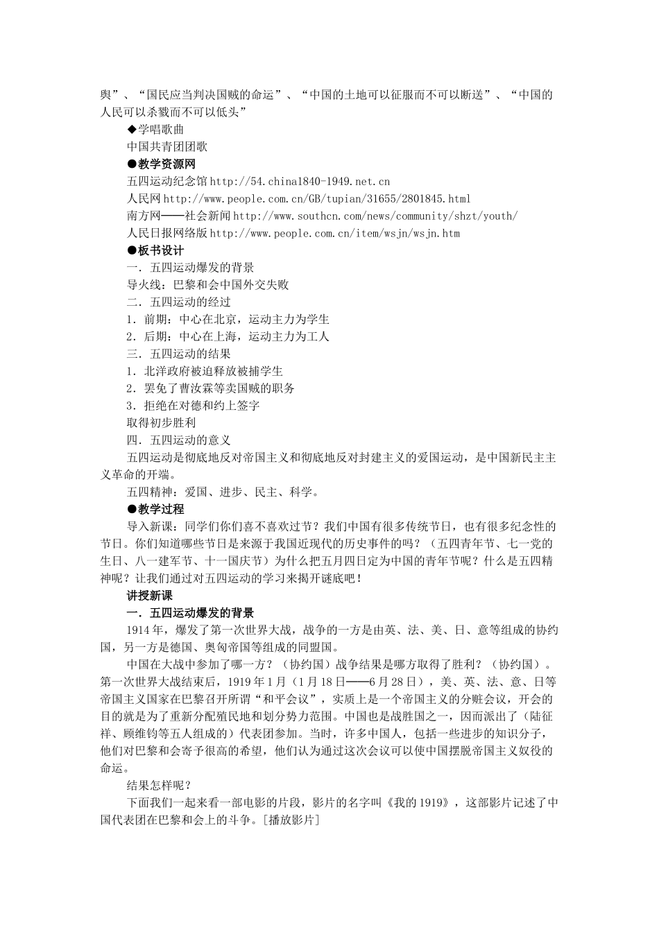 八年级历史上册 第10课 五四运动教学设计 新人教版-新人教版初中八年级上册历史教案_第2页