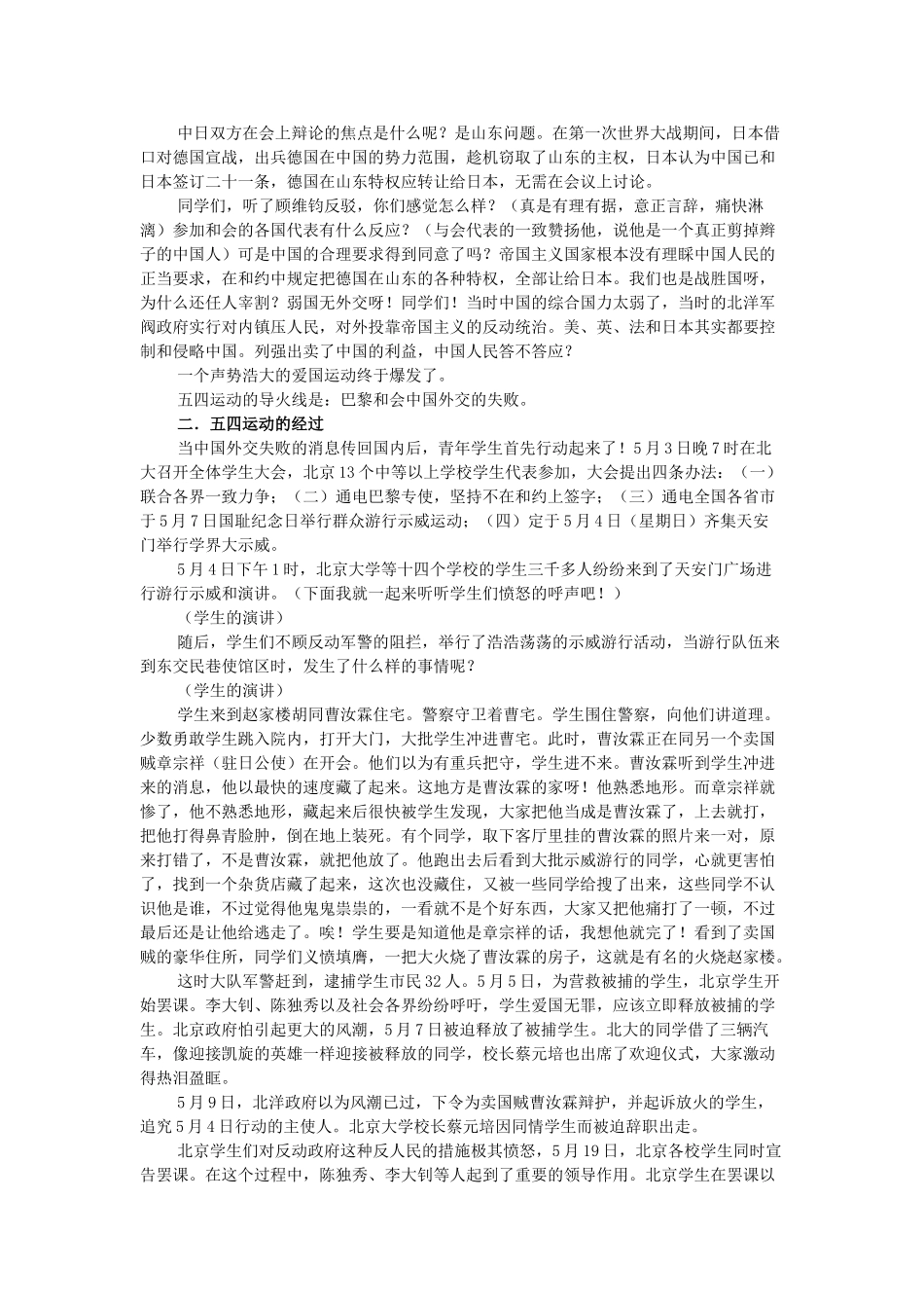 八年级历史上册 第10课 五四运动教学设计 新人教版-新人教版初中八年级上册历史教案_第3页