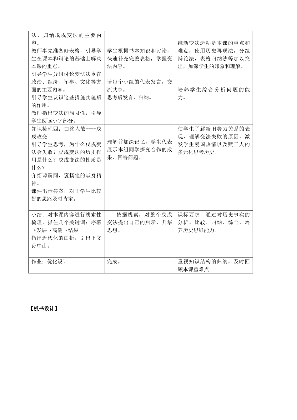 八年级历史上册 第7课 维新变法运动教学设计 北师大版-北师大版初中八年级上册历史教案_第3页