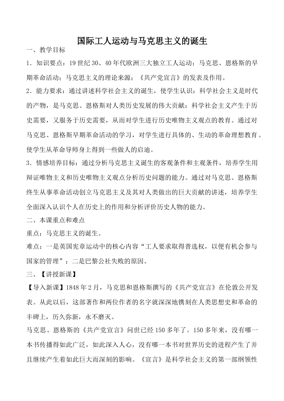 八年级历史国际工人运动与马克思主义的诞生鲁教版_第1页