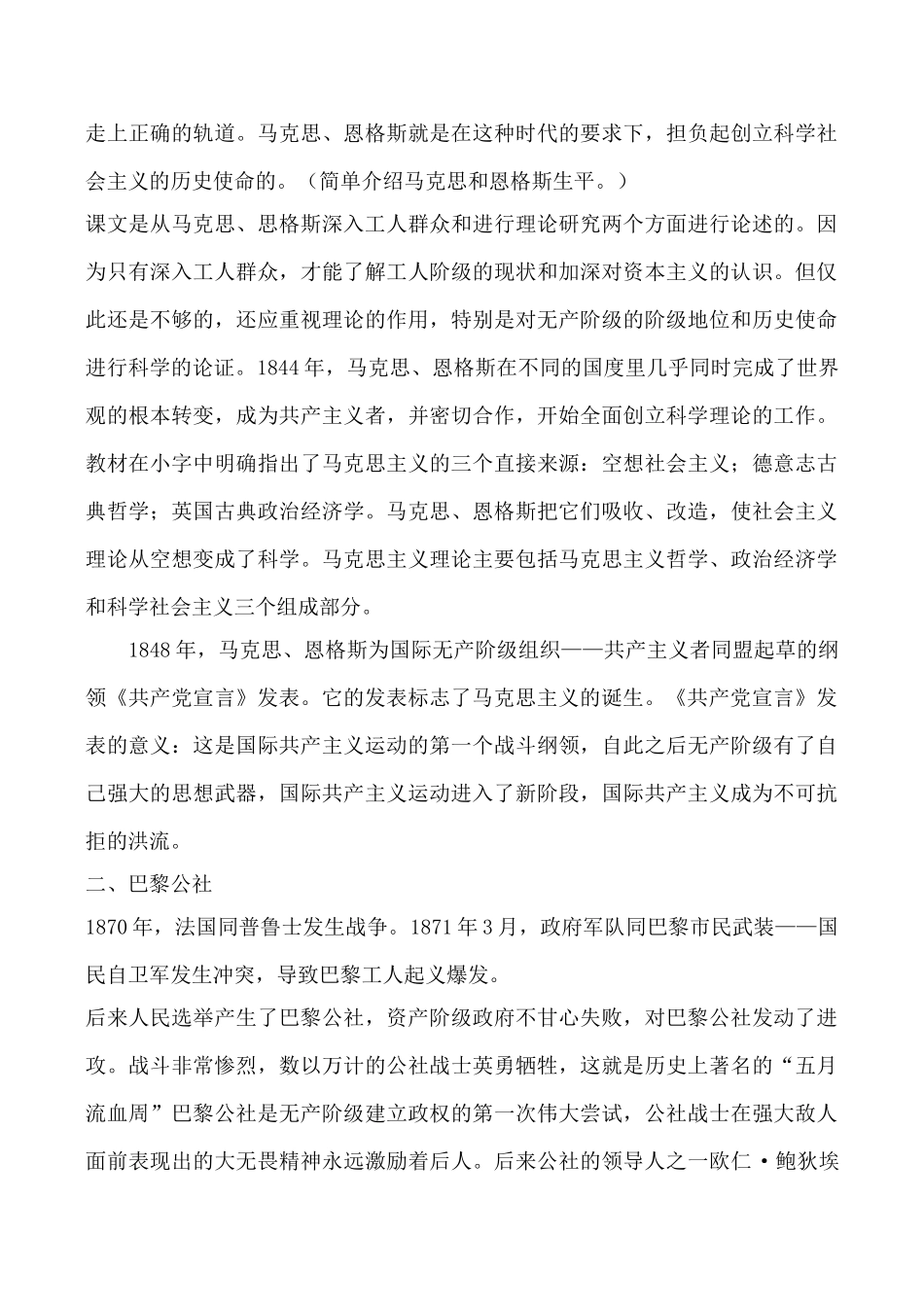 八年级历史国际工人运动与马克思主义的诞生鲁教版_第3页