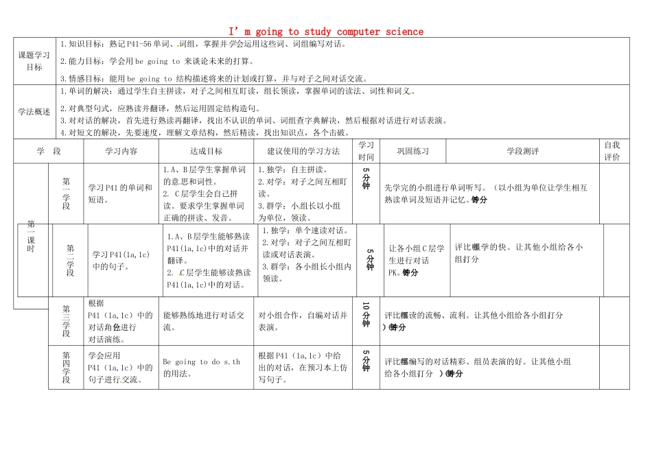 八年级英语上册 Unit 6 I’m going to study computer science学案 （新版）人教新目标版-（新版）人教新目标版初中八年级上册英语学案_第1页