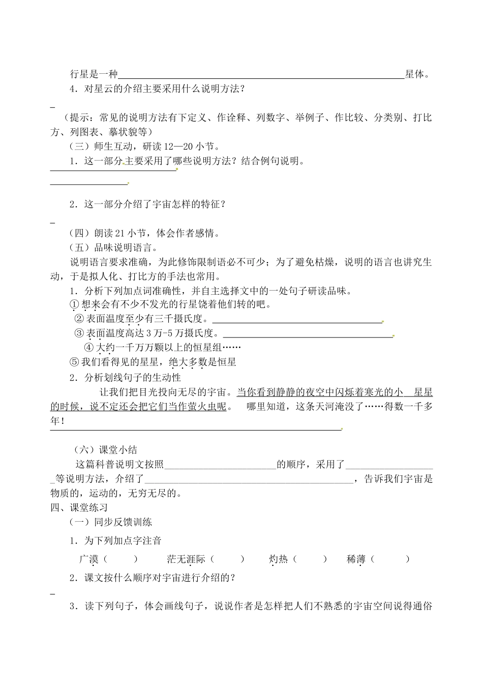 江苏省高邮市车逻初级中学七年级语文上册 20《宇宙里有些什么》导学案 苏教版_第2页