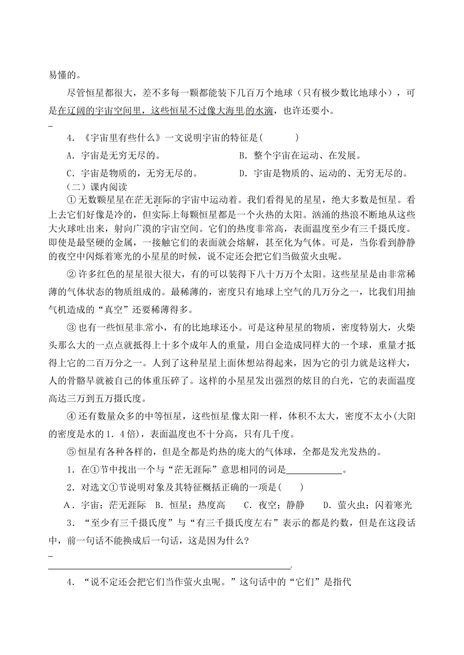 江苏省高邮市车逻初级中学七年级语文上册 20《宇宙里有些什么》导学案 苏教版_第3页