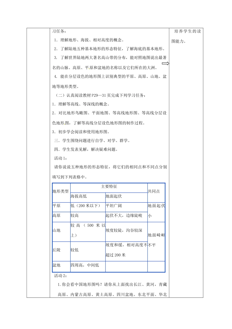 广西永福县实验中学七年级地理上册《世界的地形》教案 湘教版_第2页
