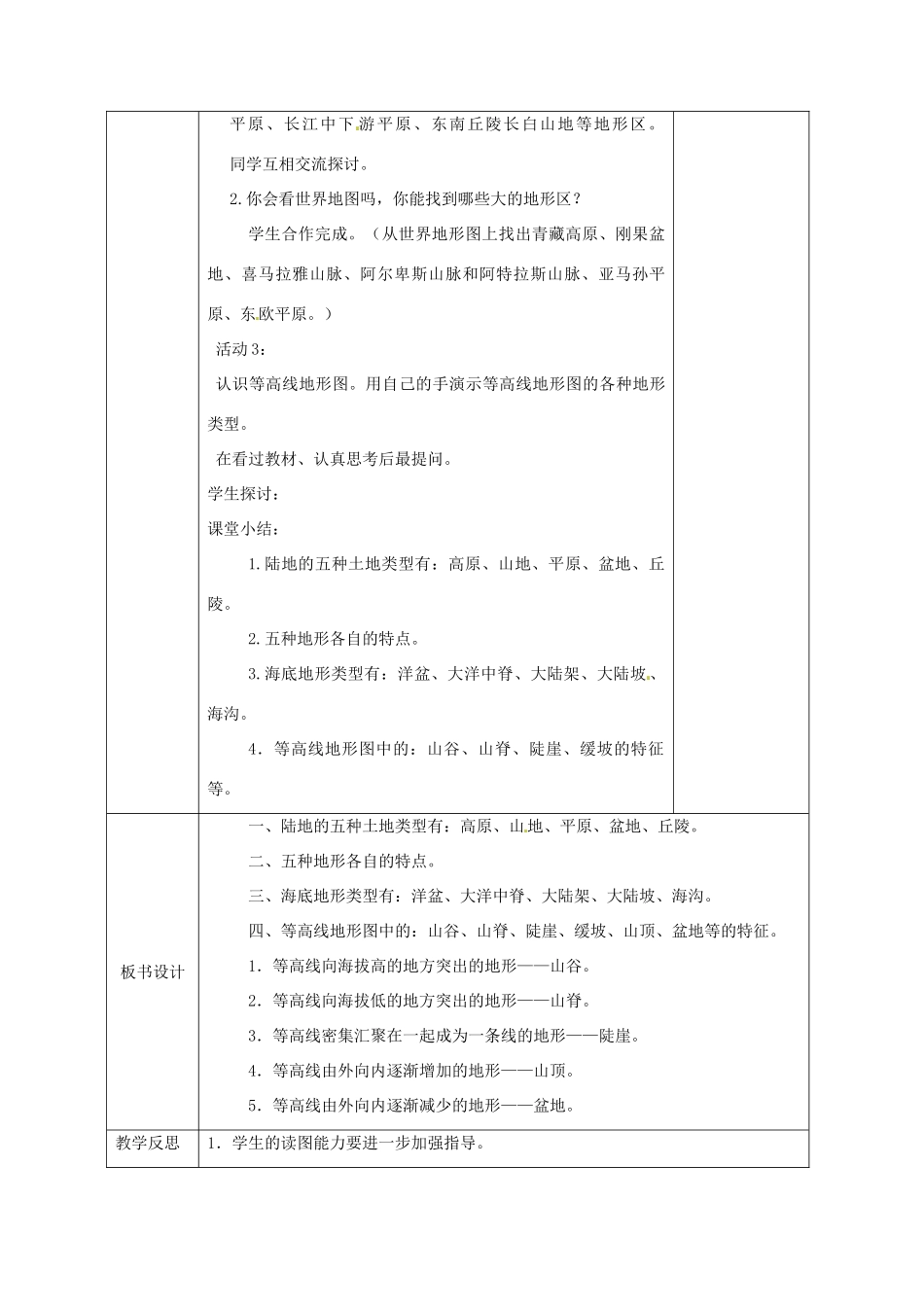 广西永福县实验中学七年级地理上册《世界的地形》教案 湘教版_第3页