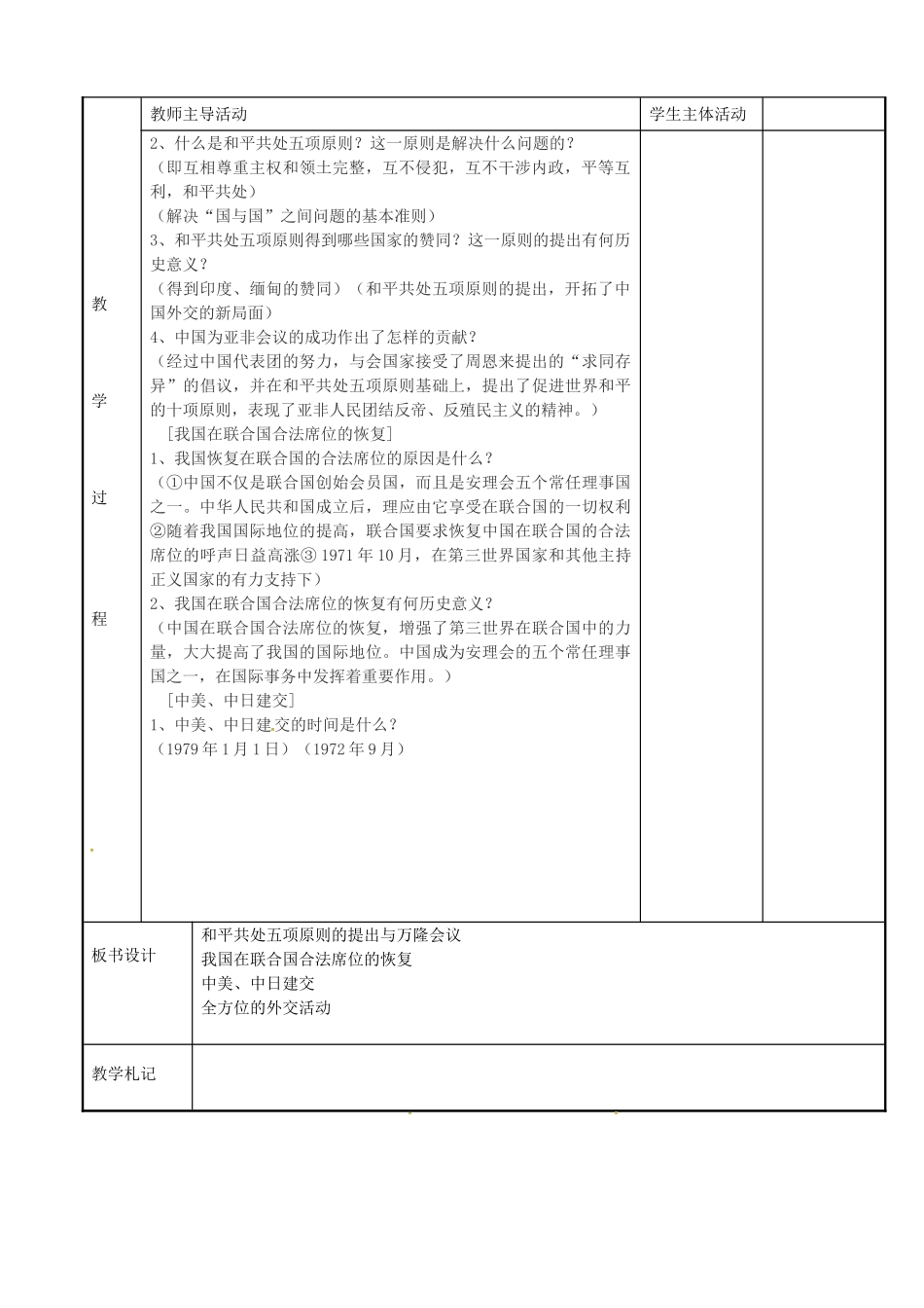 八年级历史下册 5.2 朋友遍天下教案 川教版-川教版初中八年级下册历史教案_第2页