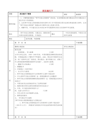 八年级历史下册 5.2 朋友遍天下教案 川教版-川教版初中八年级下册历史教案