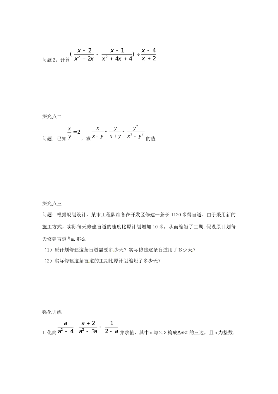 八年级数学下册 第五章 分式与分式方程 3 分式的加减法导学案 （新版）北师大版-（新版）北师大版初中八年级下册数学学案_第2页