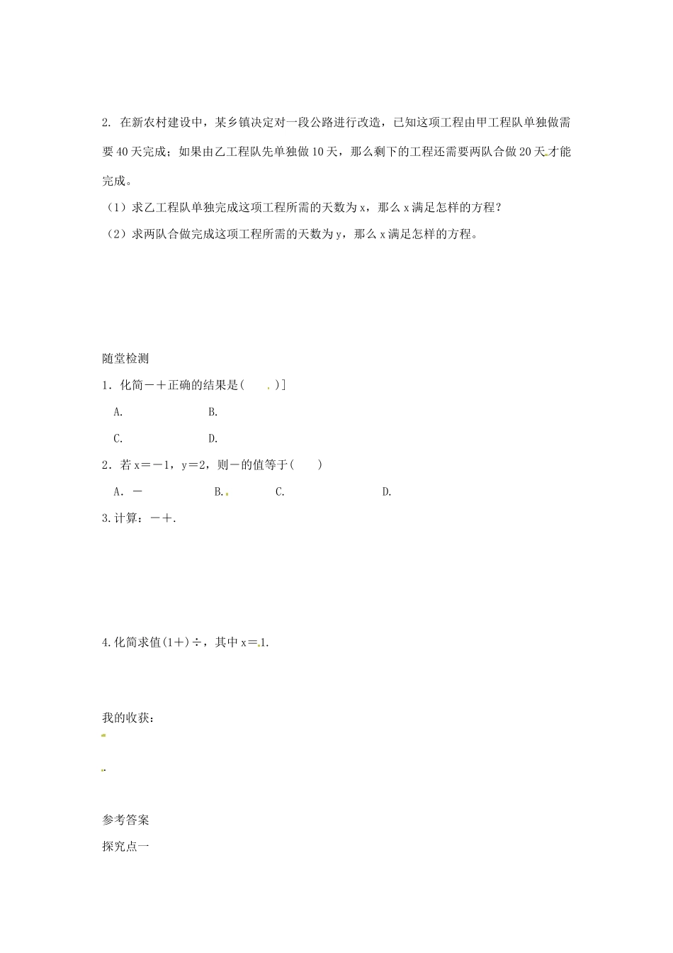 八年级数学下册 第五章 分式与分式方程 3 分式的加减法导学案 （新版）北师大版-（新版）北师大版初中八年级下册数学学案_第3页
