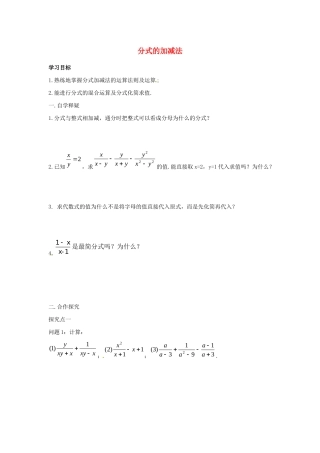 八年级数学下册 第五章 分式与分式方程 3 分式的加减法导学案 （新版）北师大版-（新版）北师大版初中八年级下册数学学案