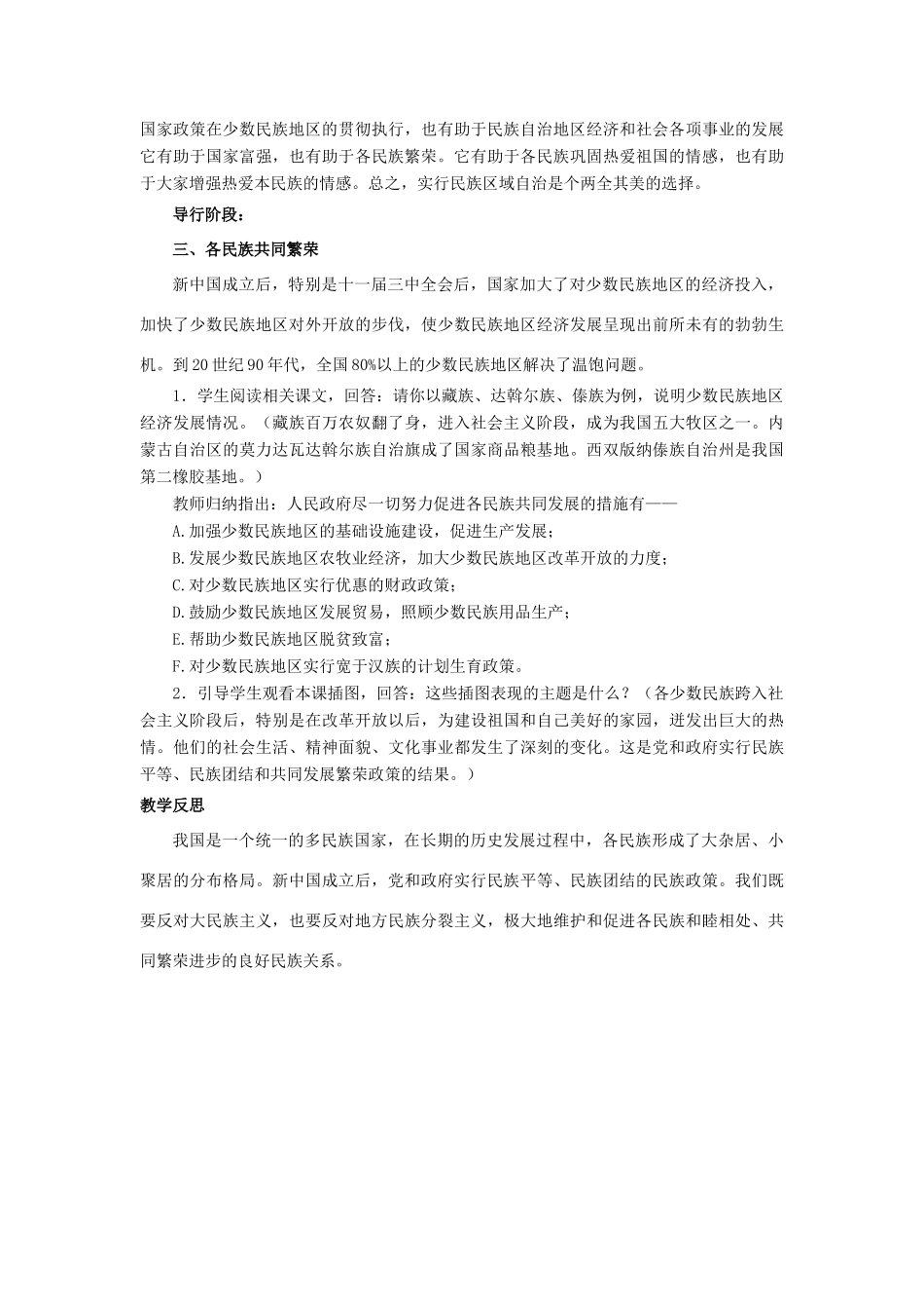 八年级历史下册 第4课《民族团结与民族区域自治》教案 华东师大版-华东师大版初中八年级下册历史教案_第3页