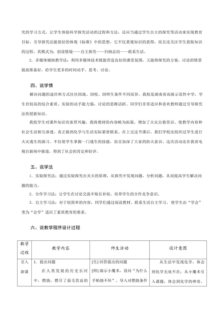 湖南省长沙市一中九年级化学《燃烧和灭火》[说课]人教版_第2页