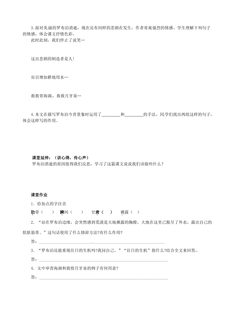 八年级语文下册 第12课《罗布泊，消逝的仙湖》学案 新人教版-新人教版初中八年级下册语文学案_第2页