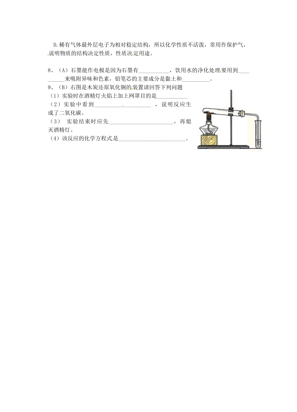 江苏省东台市唐洋镇中学九年级化学上册《6.2 二氧化碳制取的研究》练习（无答案） 新人教版_第2页