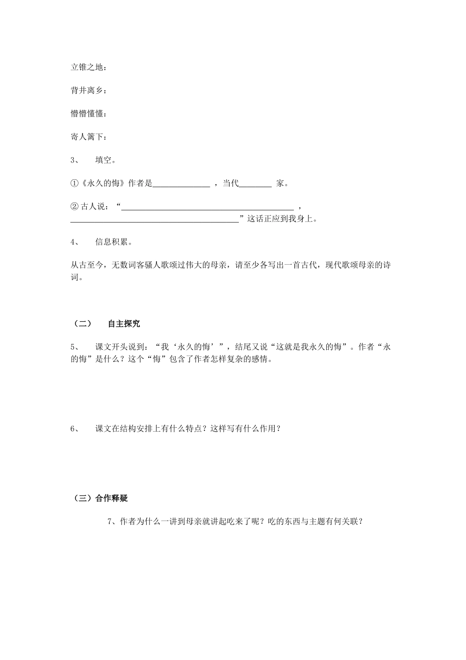 八年级语文下册 2《永久的悔》导学案 语文版-语文版初中八年级下册语文学案_第2页