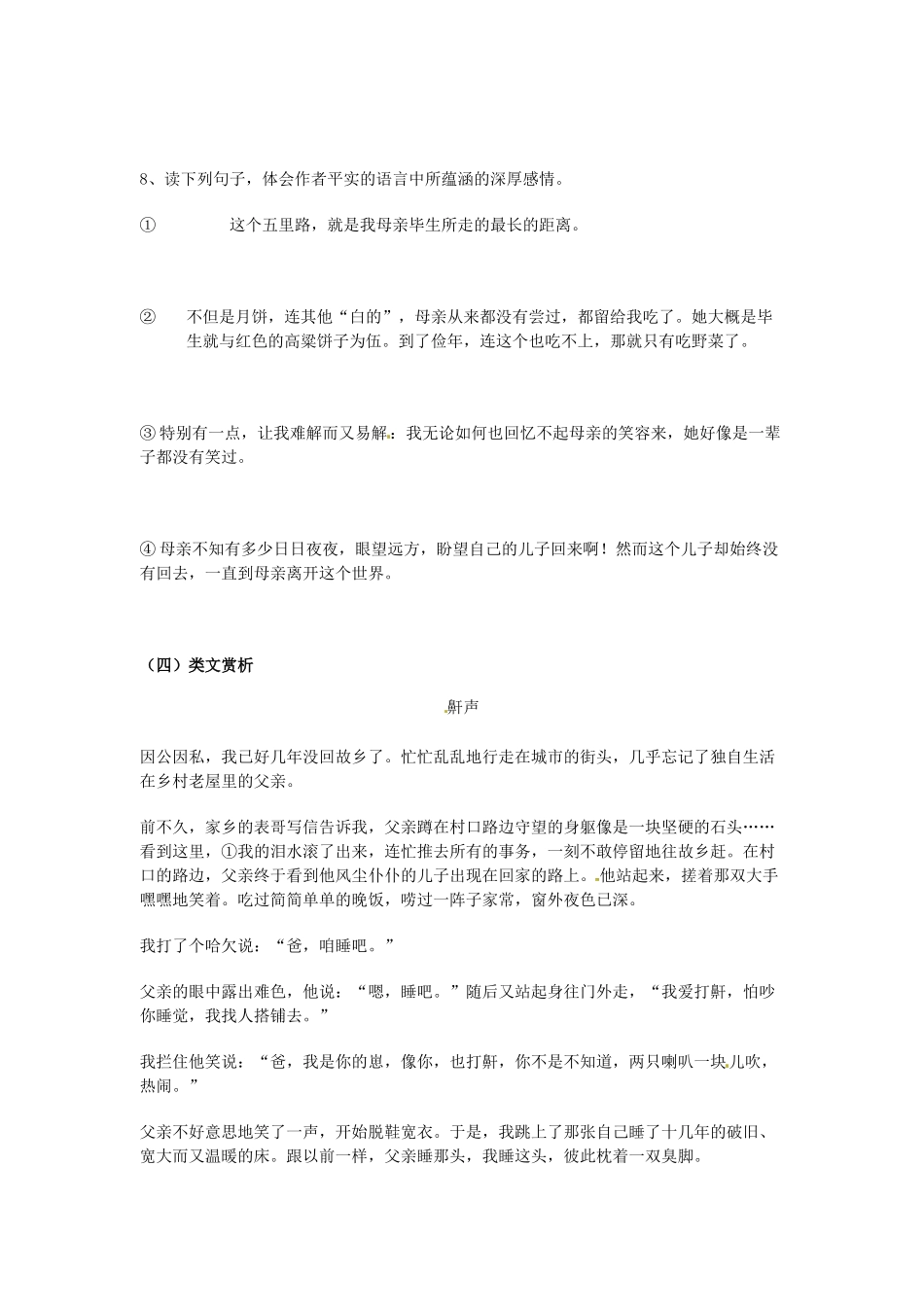 八年级语文下册 2《永久的悔》导学案 语文版-语文版初中八年级下册语文学案_第3页