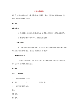 八年级语文下册 2《永久的悔》导学案 语文版-语文版初中八年级下册语文学案