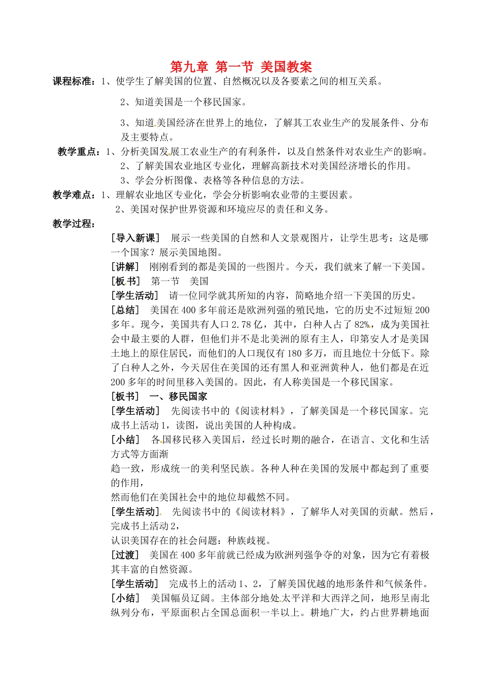 江苏省南京市金陵中学河西分校七年级地理下册 第九章 第一节 美国教案 新人教版_第1页