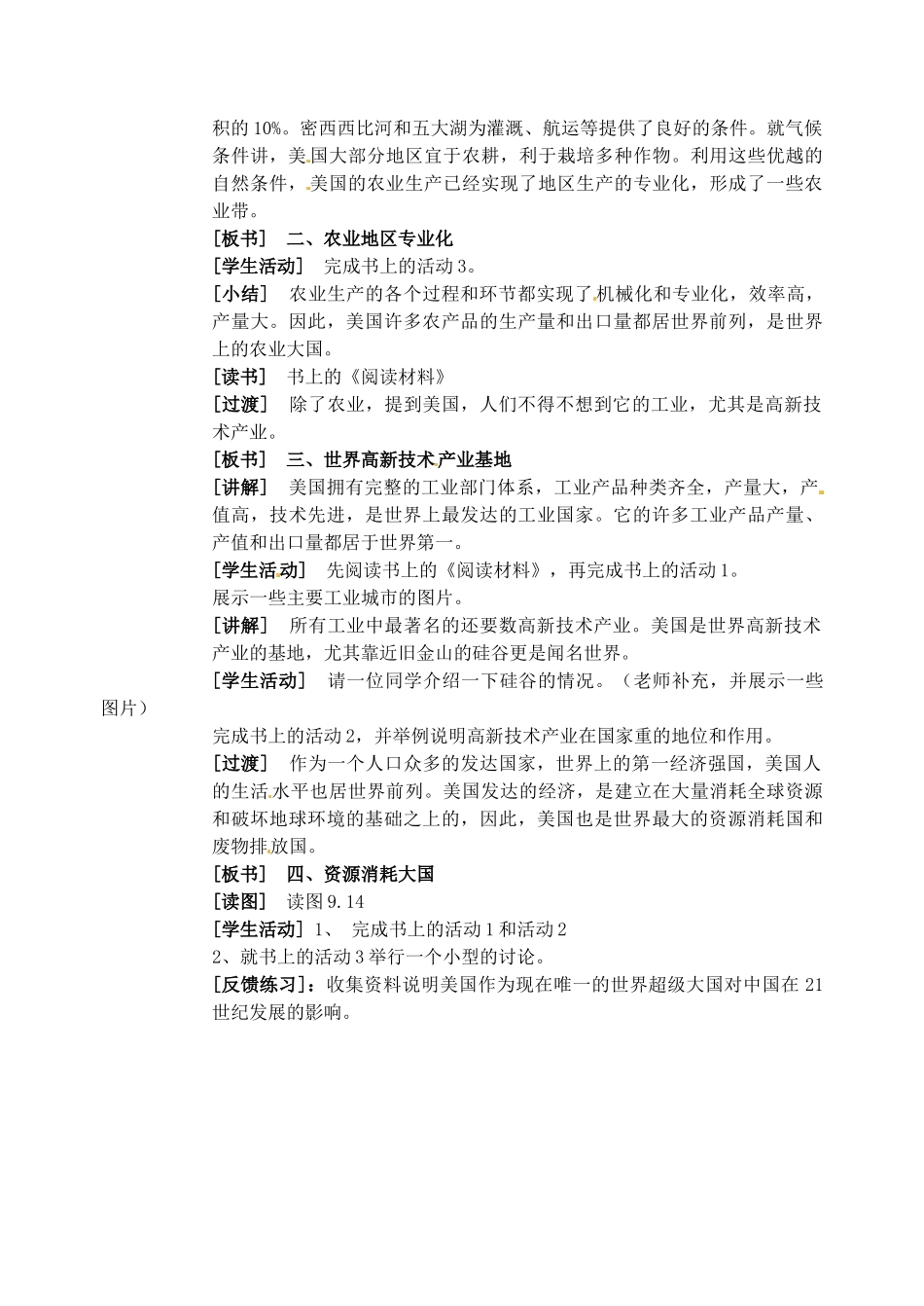 江苏省南京市金陵中学河西分校七年级地理下册 第九章 第一节 美国教案 新人教版_第2页