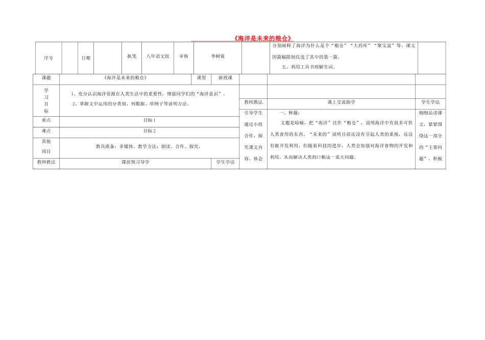 八年级语文上册 第五单元 第19课《海洋是未来的粮仓》导学案 （新版）语文版-（新版）语文版初中八年级上册语文学案_第1页