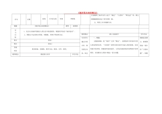 八年级语文上册 第五单元 第19课《海洋是未来的粮仓》导学案 （新版）语文版-（新版）语文版初中八年级上册语文学案
