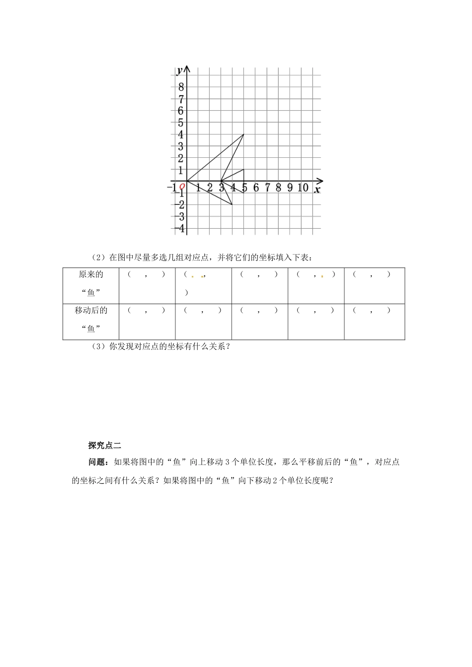 八年级数学下册 第三章 图形的平移与旋转 3.1.2 图形的平移导学案 （新版）北师大版-（新版）北师大版初中八年级下册数学学案_第2页